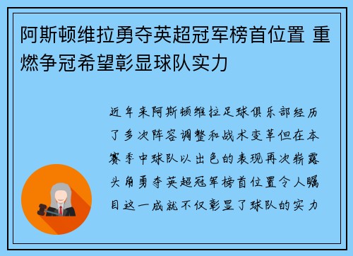 阿斯顿维拉勇夺英超冠军榜首位置 重燃争冠希望彰显球队实力