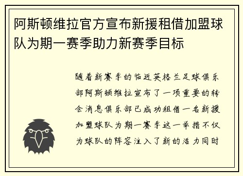 阿斯顿维拉官方宣布新援租借加盟球队为期一赛季助力新赛季目标